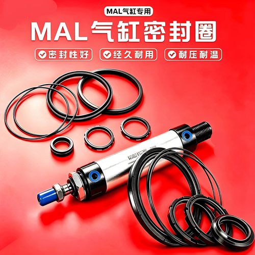 MAL/SC气缸密封圈全修理包耐磨20/32/40/50/63/80/160防尘密封圈