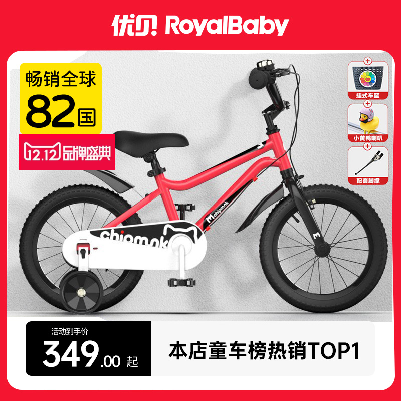优贝儿童自行车奇萌客2-3-6-8岁男孩宝宝小孩中大童女孩脚踏单车