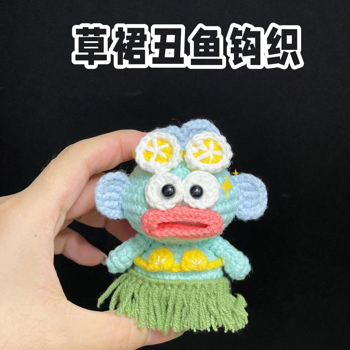 毛线手工编织diy钩针材料包丑鱼卡皮巴拉包挂件钥匙扣作玩偶礼物
