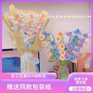 铃兰花花束编织永生花风铃花毛线diy材料包男女友闺蜜礼物情人节
