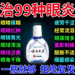 青霉素眼膏滴眼液缓解疲劳去红血丝抗菌护眼液干涩视力模糊流泪止