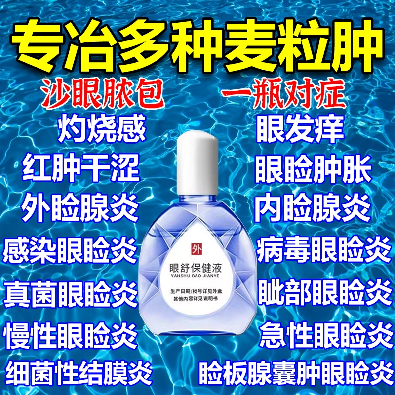 人工泪液滴眼液北京同仁堂护叶黄素缓解眼疲劳干涩艾草保护视力