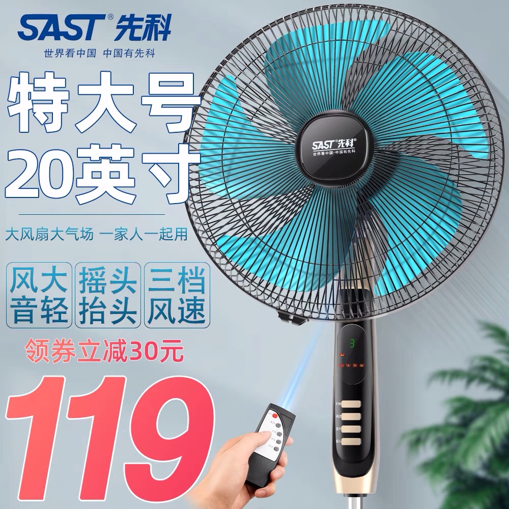 先科20英寸电风扇家用落地扇强力商用超强大风力遥控立式摇头18寸