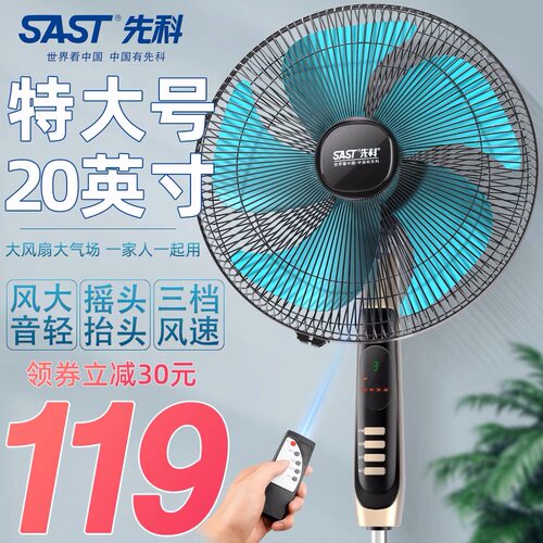 先科遥控20英寸落地扇超强风力