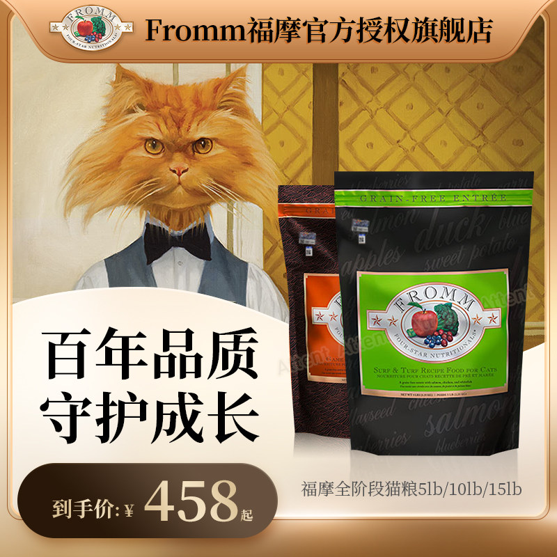 【授权旗舰店】Fromm绿福摩猎鸟鸭肉甜薯三文鱼猫粮10磅 晟煜防伪