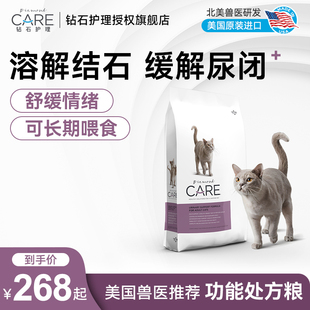 DiamondCARE钻石护理处方 泌尿系统处方成猫粮膀胱结石尿闭