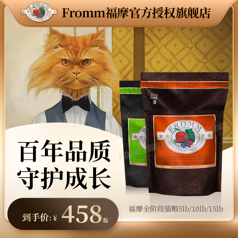 【官方授权旗舰店】Fromm福摩无谷猎鸟鸡肉芝士全猫粮4lb晟煜防伪-封面