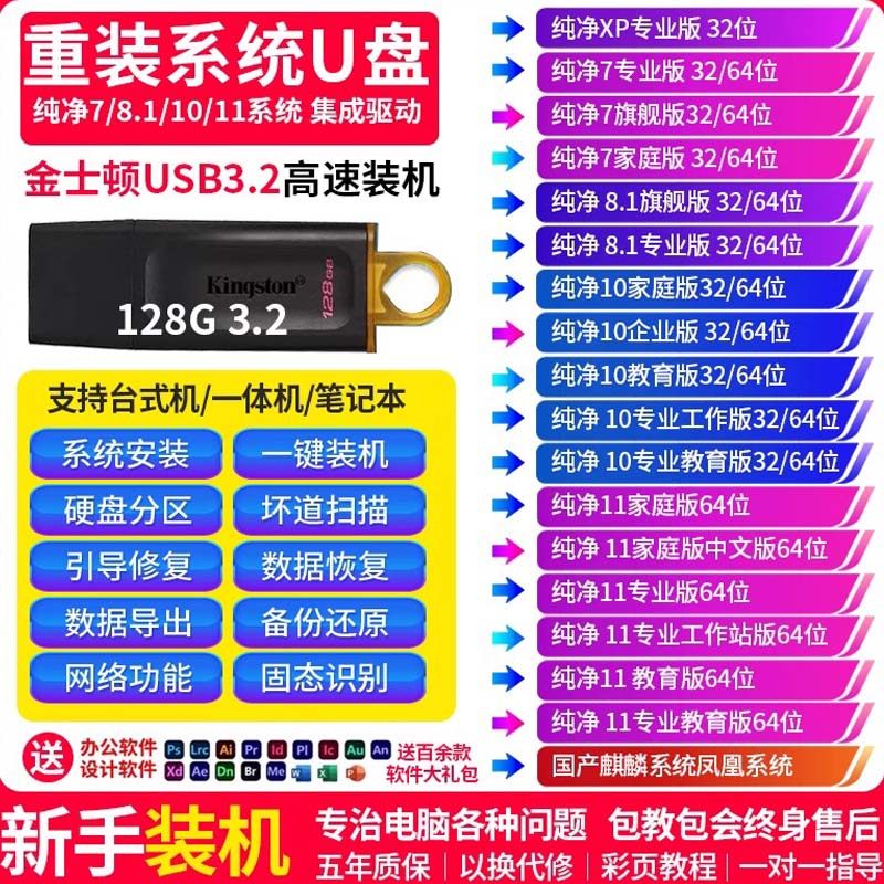 系统启动U盘电脑一键重装W10W11纯净7xp正版金士顿装机PE优盘维修,个性定制/设计服务/DIY,U盘定制,淘宝优惠券,粉丝福利购,淘宝优惠卷
