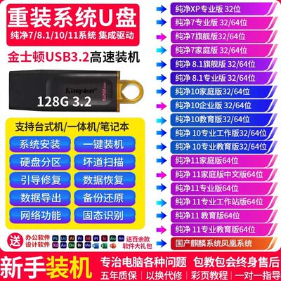 金士顿3.2纯净系统U盘高速稳定