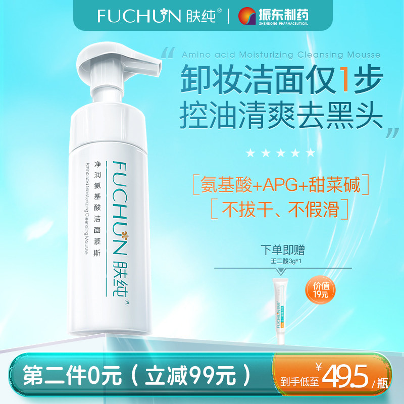 肤纯氨基酸洁面APG洁面慕斯控油去黑头可卸妆敏感肌清洁肌肤