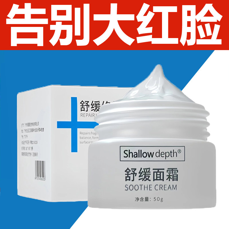 脸发红发烫角质层薄增厚脸红修复去高原红敏感肌肤专用护肤品脸霜