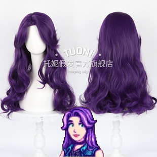 托妮 星露谷物语 阿比盖尔 cos假发 紫色波浪卷 仿真头皮顶玫瑰网