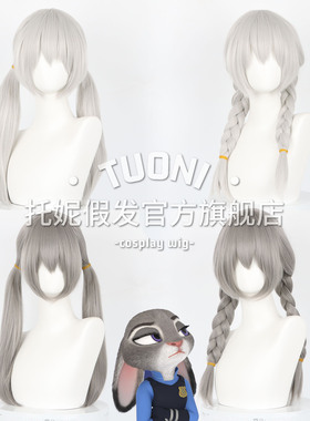 托妮 疯狂动物城2 朱迪cos假发 淡银灰 灰色 2色可选 玫瑰网头皮