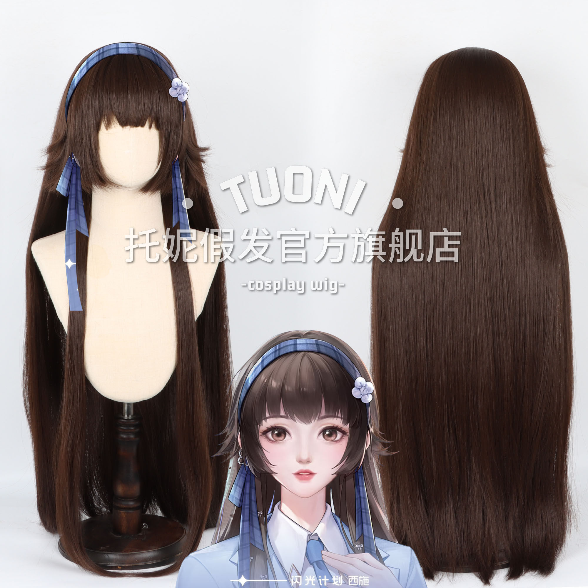 托妮 王者 闪光计划 西施cos假发 荣耀女团 西施假发 圆头皮