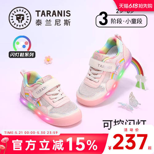 泰兰尼斯童鞋儿童闪灯板鞋春季新款女童休闲板鞋轻量舒适发光鞋子