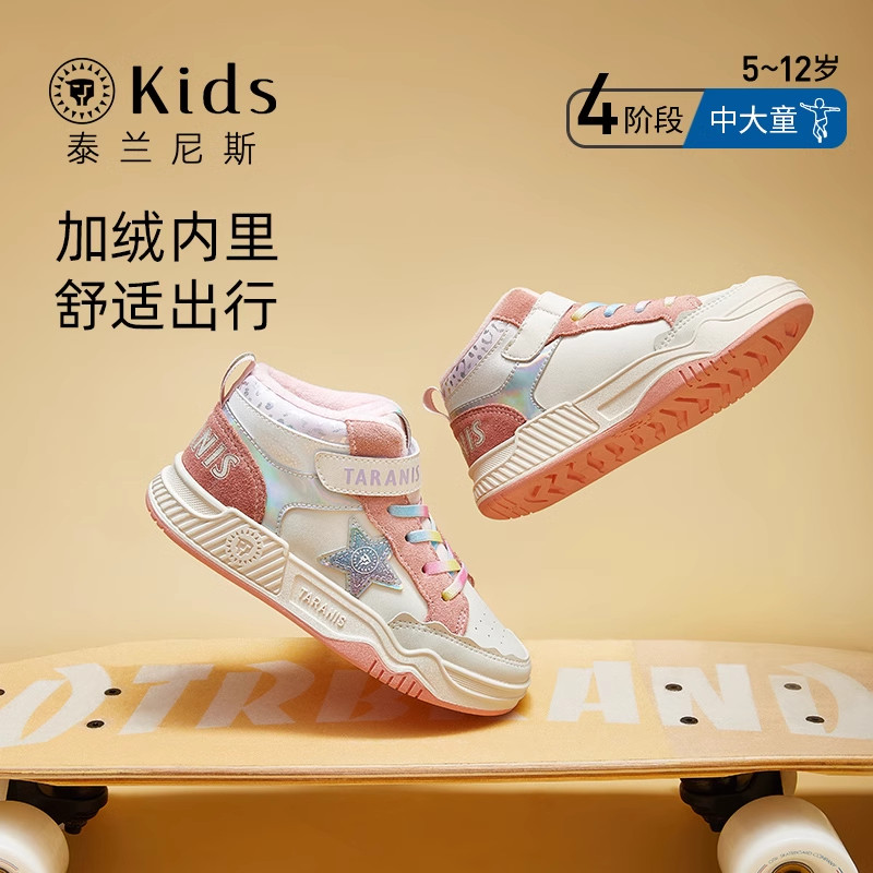 泰兰尼斯kids冬季新款男童机能鞋休闲运动鞋女童防滑加绒保暖板鞋,童鞋/婴儿鞋/亲子鞋,板鞋,淘宝优惠券,粉丝福利购,淘宝优惠卷