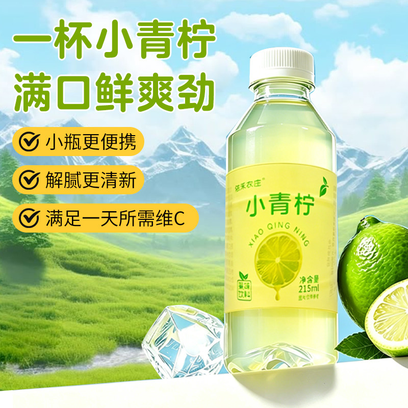青柠汁饮料果汁网红柠檬汁酸甜爽口聚餐解渴青柠汁215ml