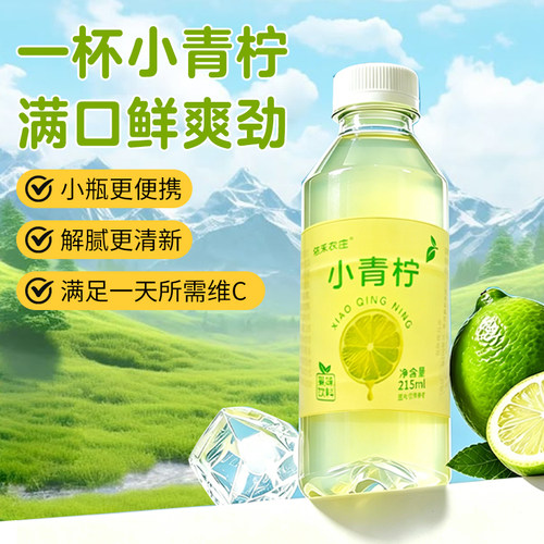青柠汁饮料果汁网红柠檬汁酸甜爽口聚餐解渴青柠汁215ml