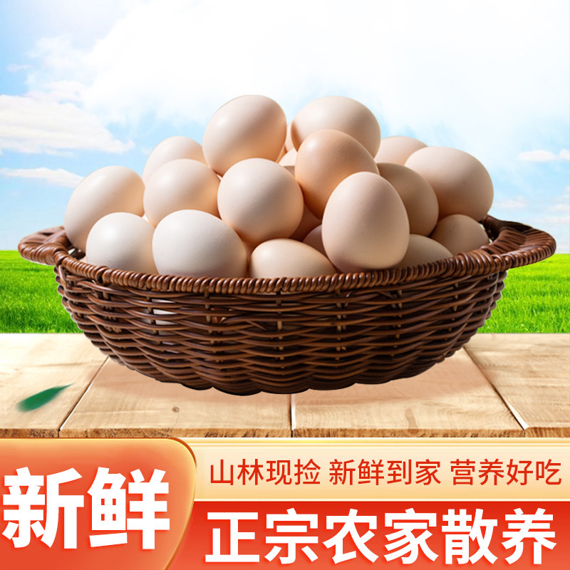 新鲜谷物土鸡蛋鲜鸡蛋营养健康农家散养草鸡蛋柴鸡蛋笨鸡蛋现捡