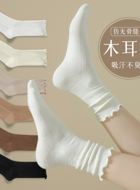 白色堆堆袜子女春秋款夏季中筒月子袜搭配小皮鞋木耳花边棉袜长袜