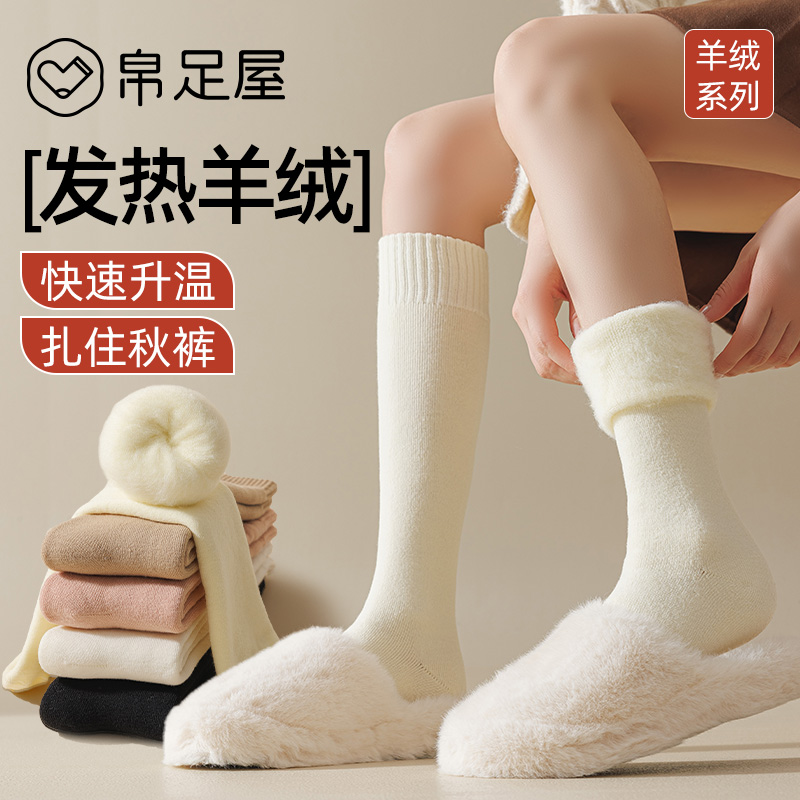 加绒加厚羊绒中筒袜不掉绒