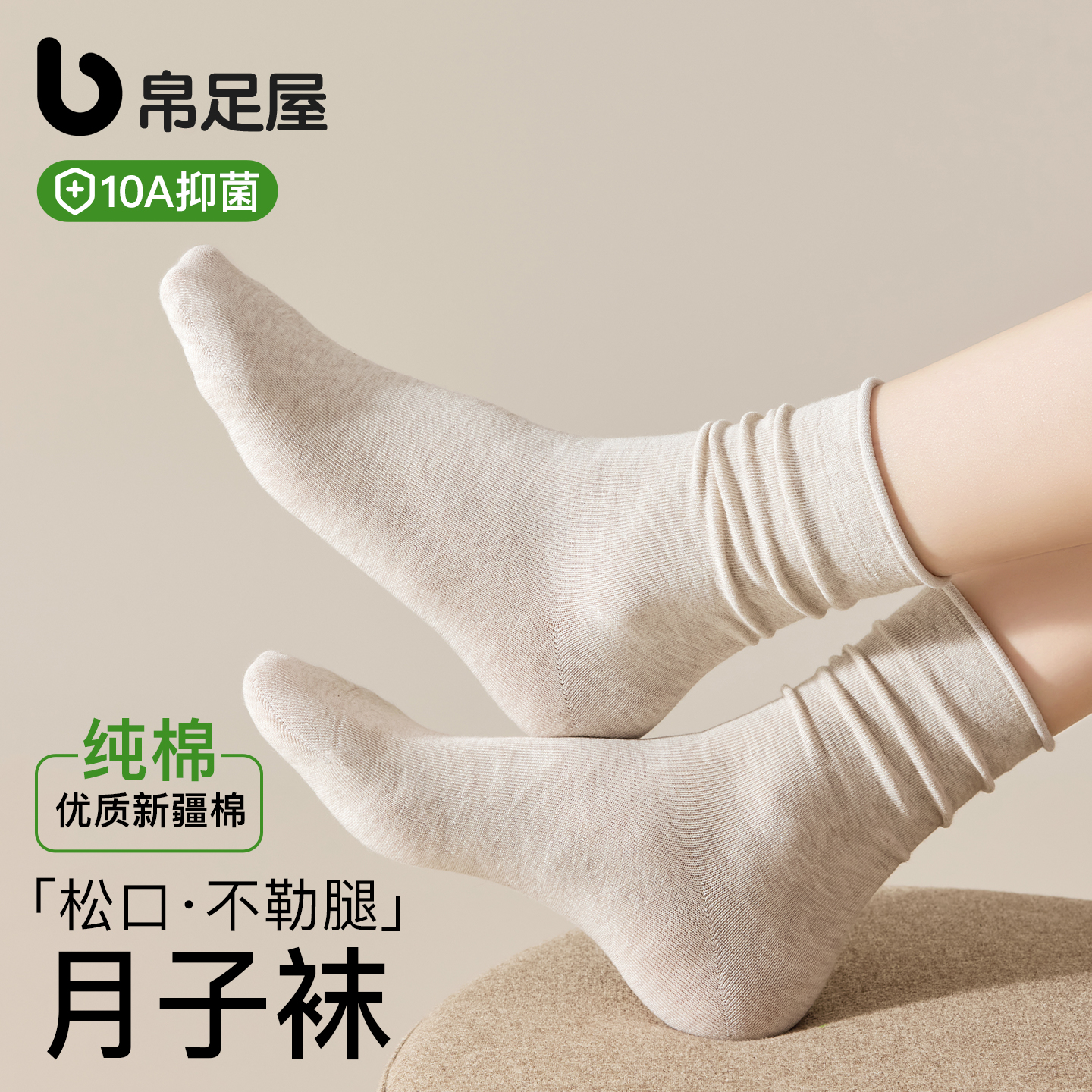 卷边松口月子袜女夏季薄款纯棉