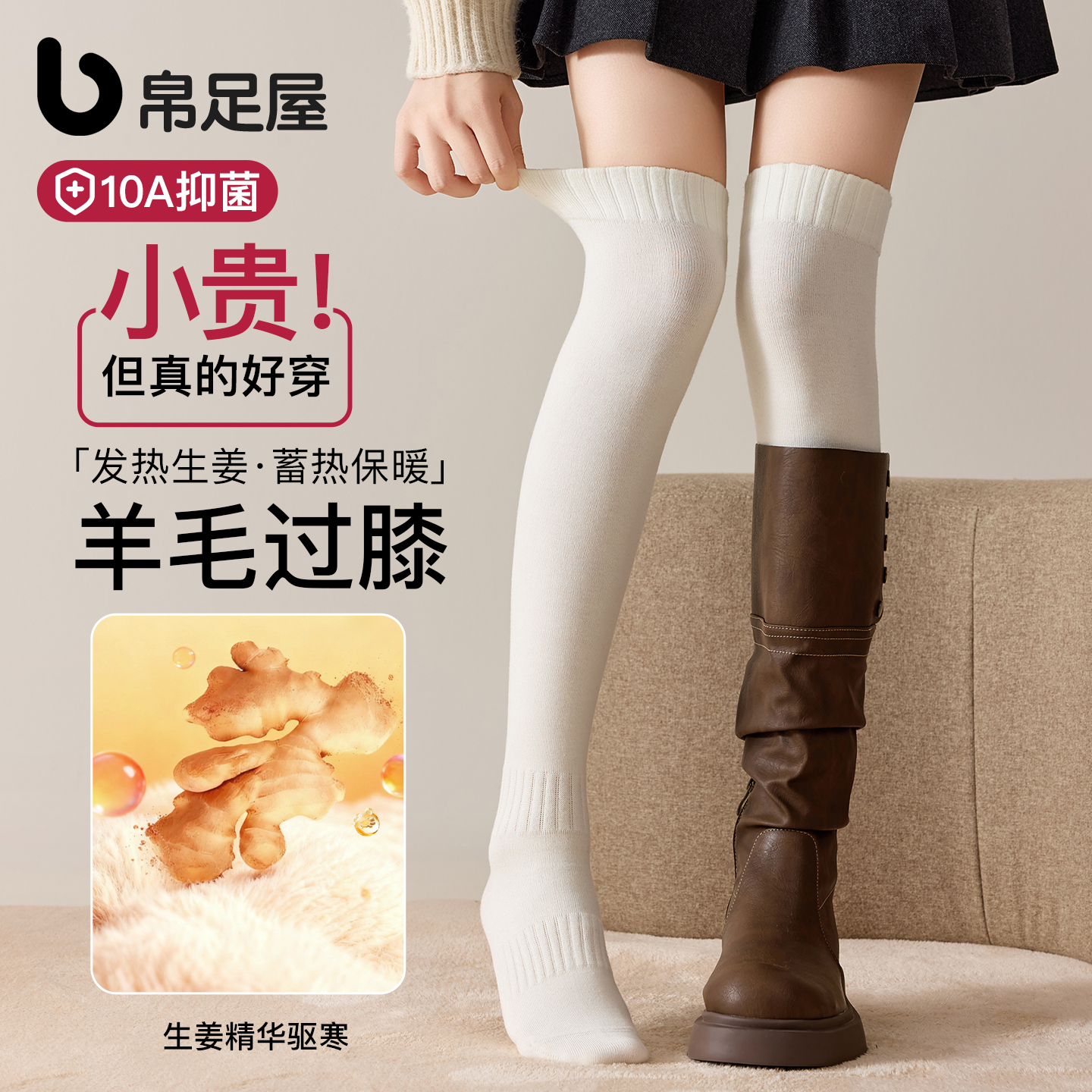 生姜发热羊毛保暖过膝长筒袜女款