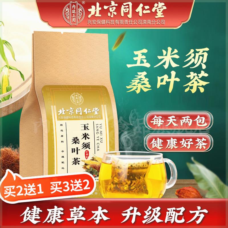 【重糖重油】北京同仁堂玉米须桑叶茶重油解腻茶中老年泡茶150g