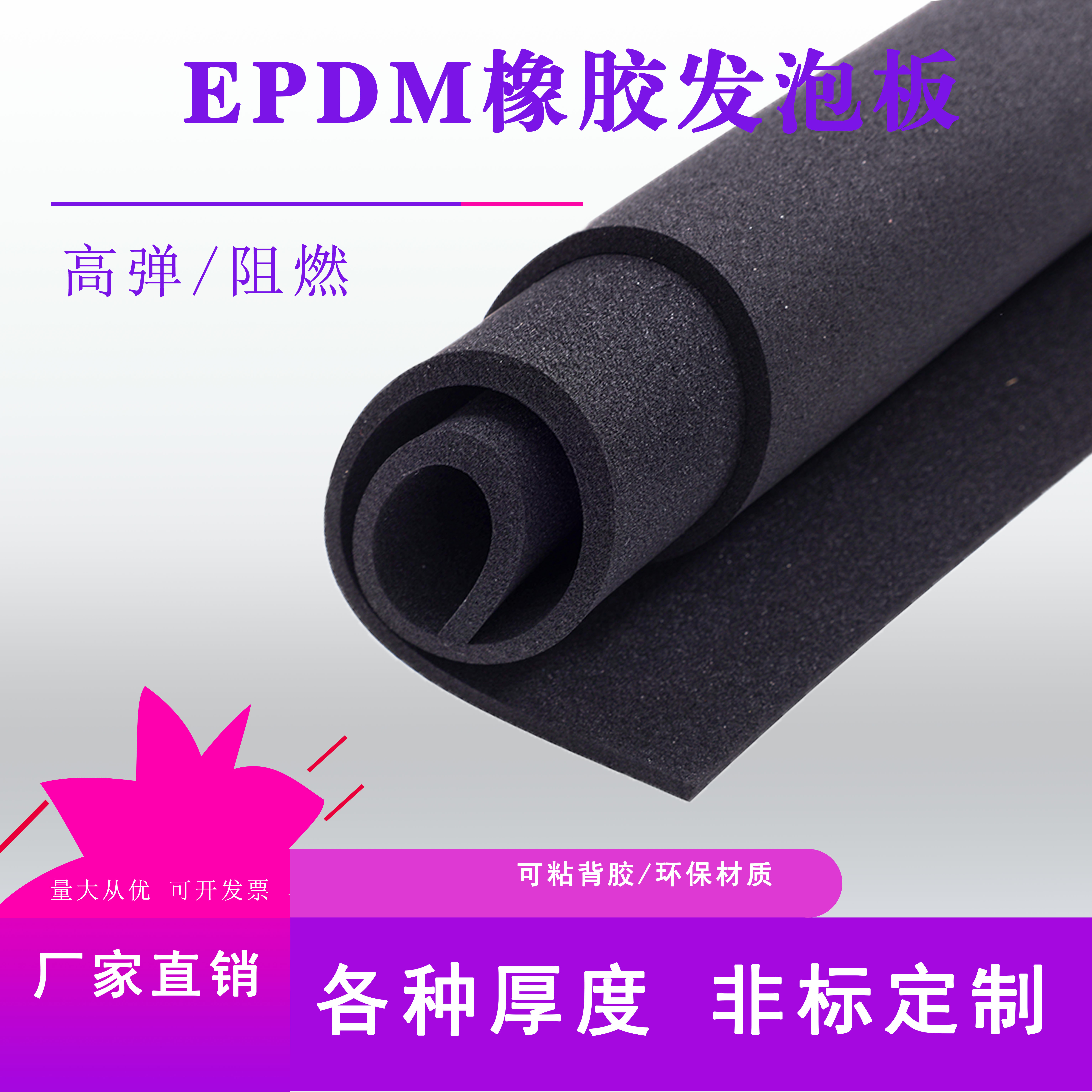 三元乙丙橡胶板海绵发泡板黑色胶垫EPDM高弹垫耐腐蚀耐磨损保温片
