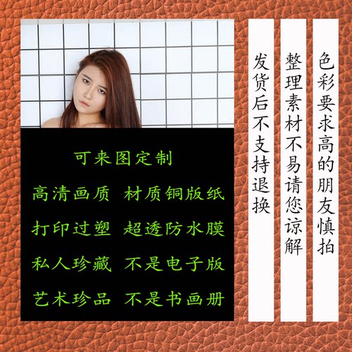 国模女星东方面孔收藏画形体艺术画A4打印过塑画来图定制画高清画