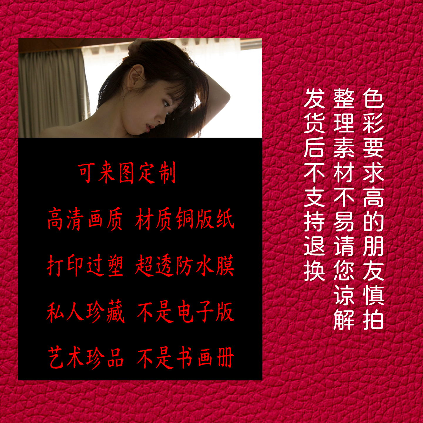水卜樱女星东方面孔艺术画私人收藏国画A4打印A3过塑画来图定制画