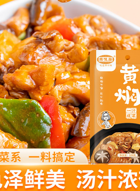 丰味居黄焖鸡酱汁专用酱红烧黄焖酱料大棒骨调料酱猪蹄排骨家用料
