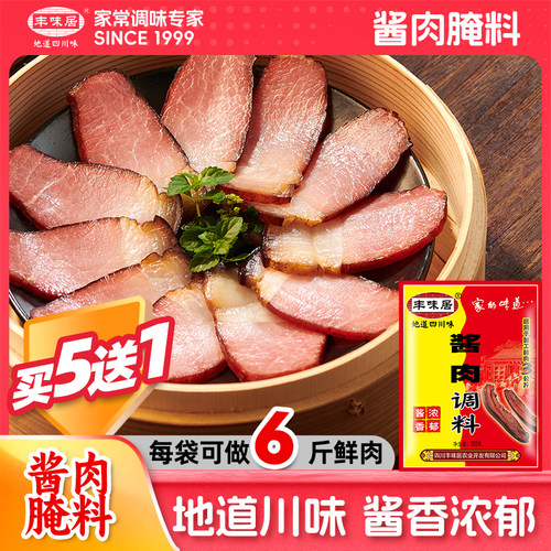 酱料四川酱腊肉丰味居