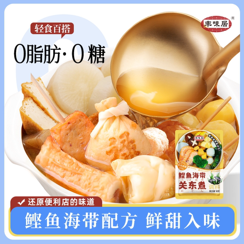 丰味居关东煮汤料包0脂肪0糖日式关东煮料包寿喜锅汤底调味调料