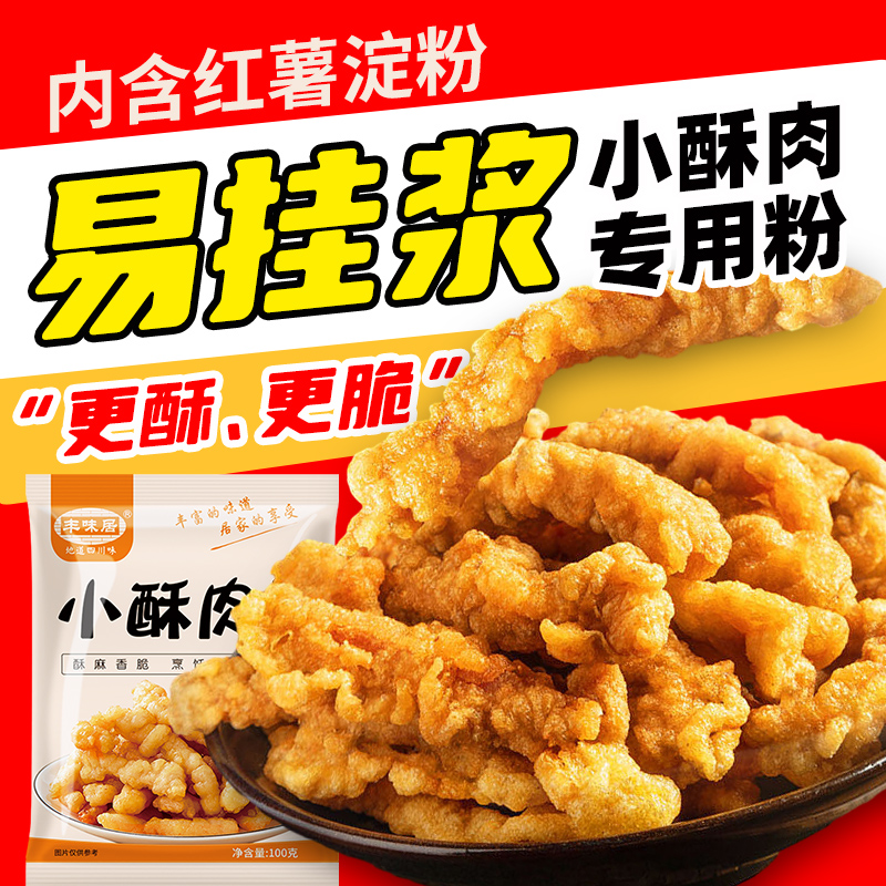 小酥肉专用粉火锅店同款油炸小吃