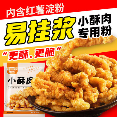 小酥肉专用粉火锅店同款