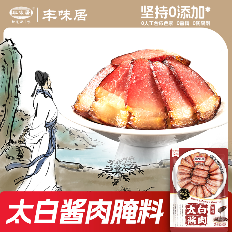 丰味居四川太白酱肉腌料旗舰店专用料腌肉腊肉烟熏肉风干肉腌制料