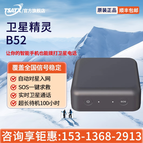 天通中星应急通信卫星精灵