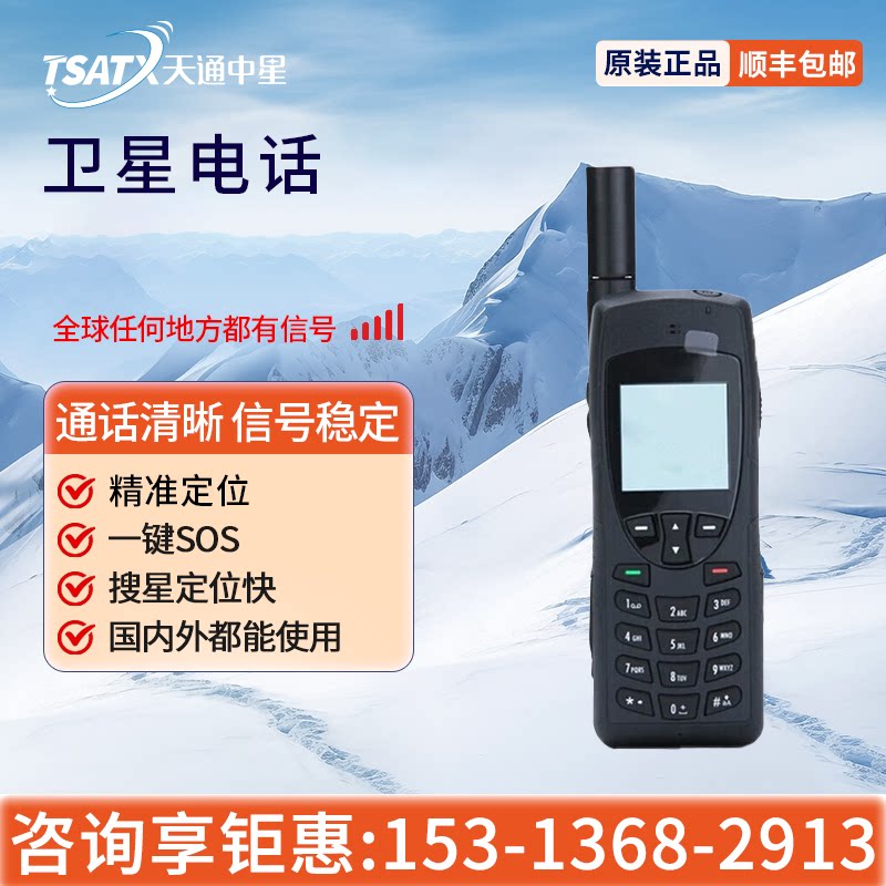 卫星电话精准定位通话稳定图片