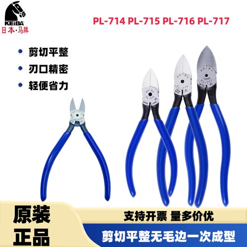 日本马牌水口钳7寸进口平面塑料剪钳子PL-717 716 715 714