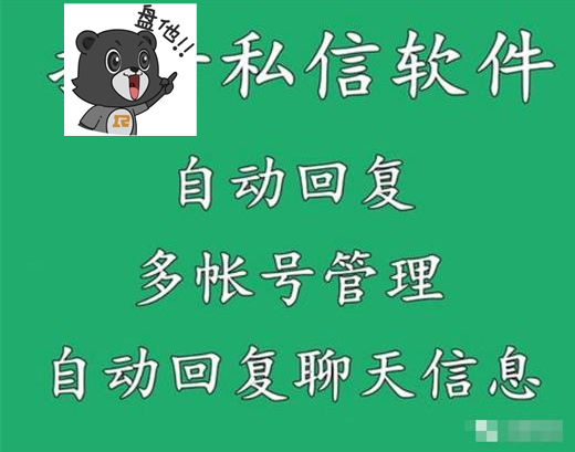 自动回复软件工具 私信自动回复插件 客服聊天办公 支持多平台