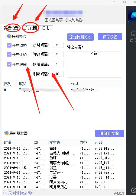 定时发圈微商定时发朋友圈软件自动发布朋友圈跟发朋友圈工具