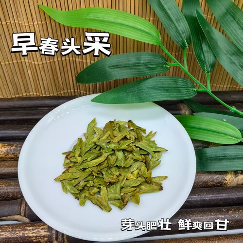 2026 新茶 明前嘉茗1号头采 冠军A（大佛龙井）