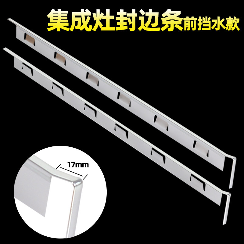 集成灶与台面卡条大理石收口美缝封边条橱柜收边条燃气灶前挡水条