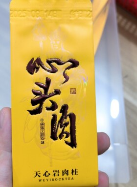心头肉肉桂乌龙茶60泡pvc装武夷岩茶
