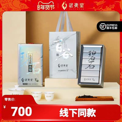 【顺丰】武夷星百谷银装-碧石花香老枞水仙54g正岩礼盒 CY2399