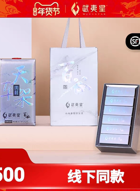 【顺丰】武夷星百谷银装天车架肉桂茶叶54g正岩礼盒装 CY2723