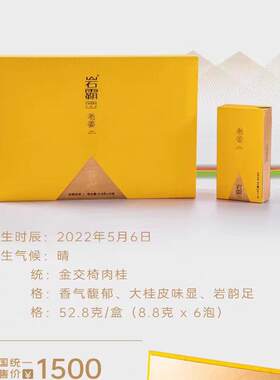岩霸老姜金交椅肉桂6泡礼盒装武夷岩茶乌龙茶