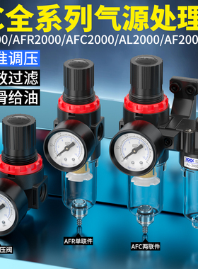 AFC2000空压机气源处理器AR调压阀AC三联件空气过滤器油水分离器