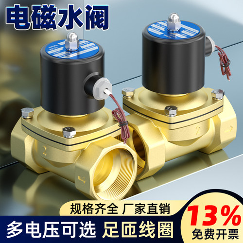 2W常闭电磁水阀铜开关控制阀24V不锈钢气阀2分4分6分1寸2寸进水阀